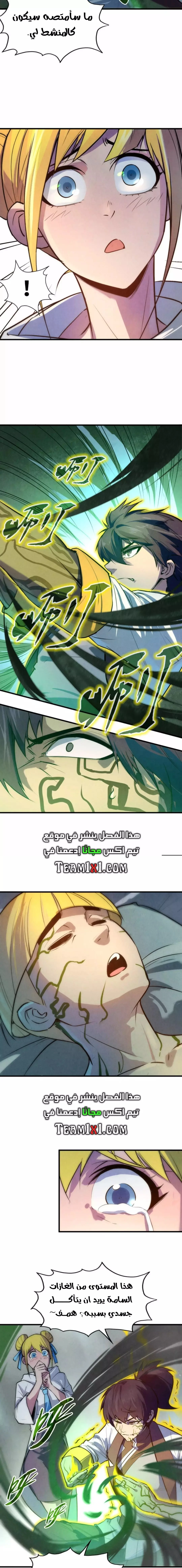 Read The Eternal Supreme AR Manga Online
