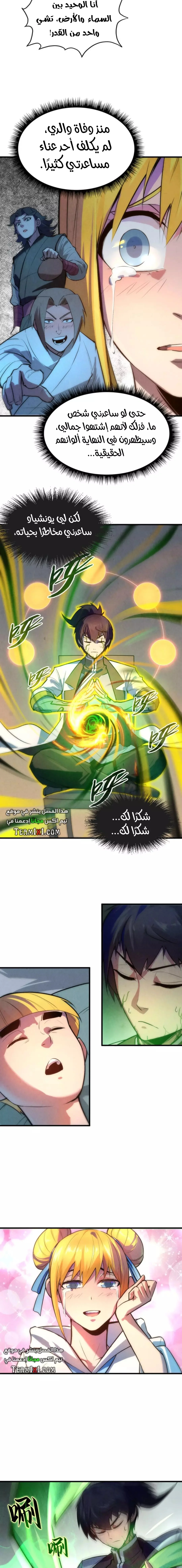 Read The Eternal Supreme AR Manga Online