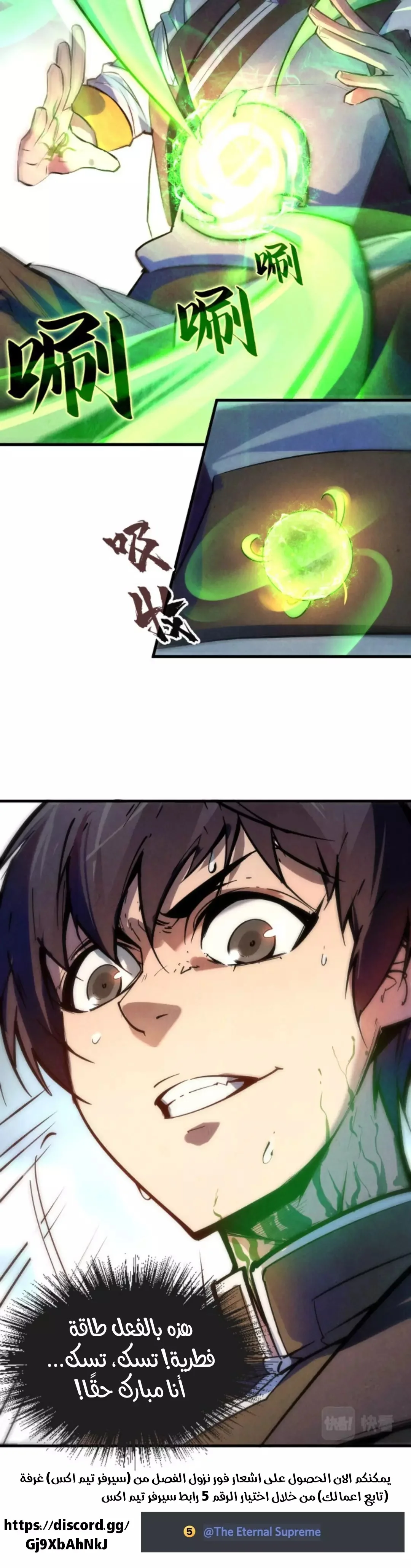 Read The Eternal Supreme AR Manga Online