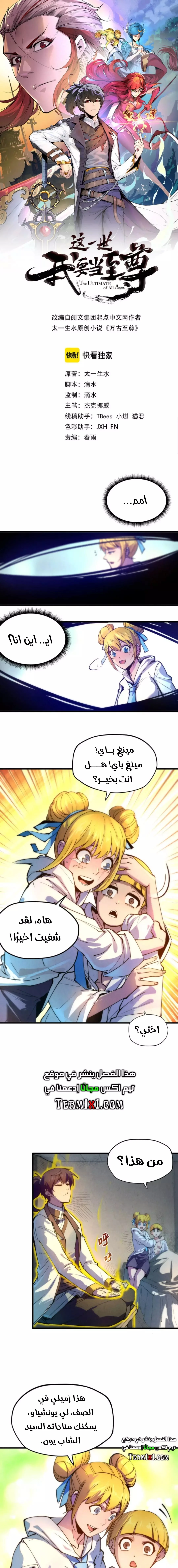 Read The Eternal Supreme AR Manga Online