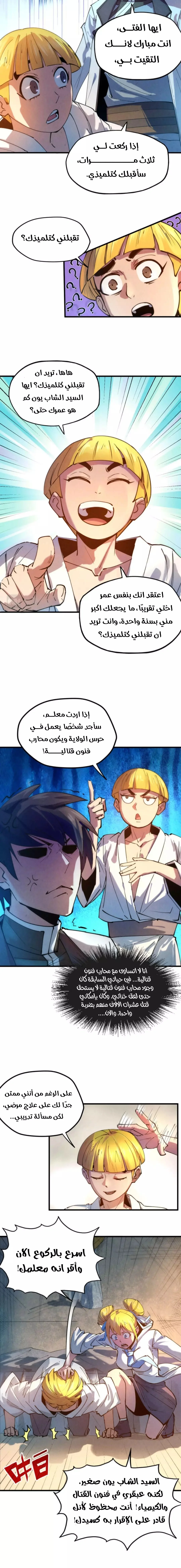 Read The Eternal Supreme AR Manga Online