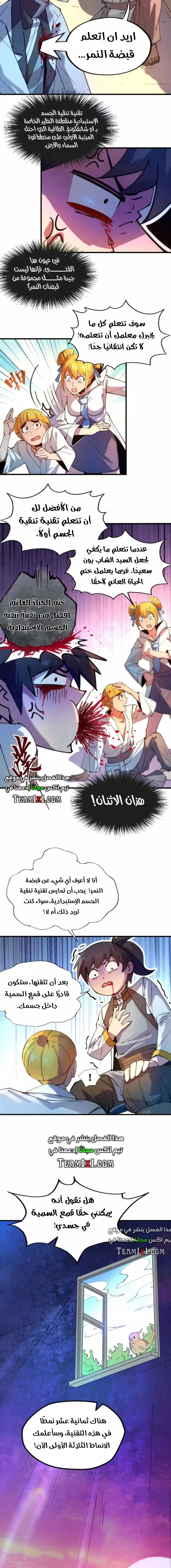 Read The Eternal Supreme AR Manga Online