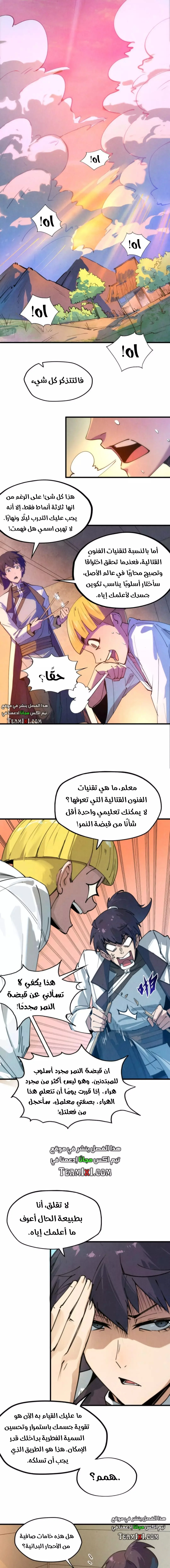 Read The Eternal Supreme AR Manga Online
