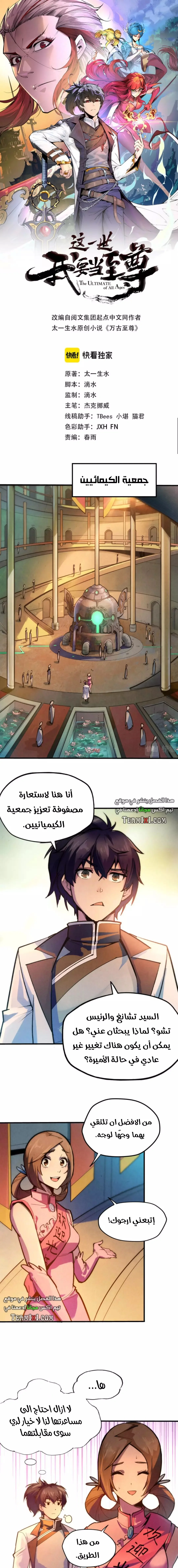 Read The Eternal Supreme AR Manga Online