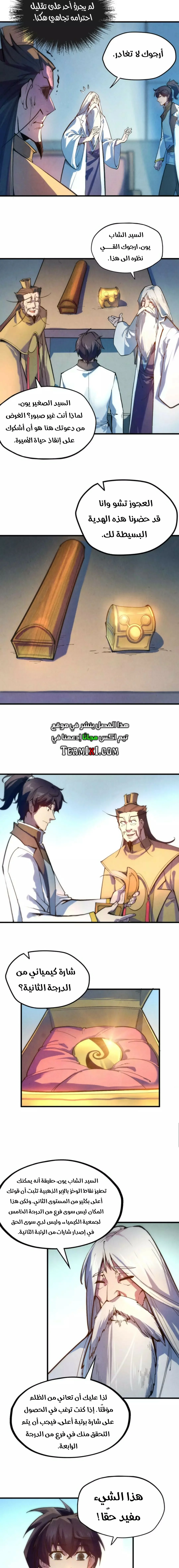 Read The Eternal Supreme AR Manga Online