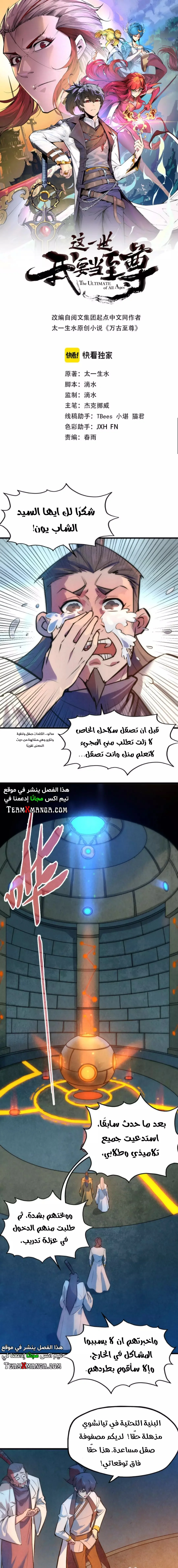 Read The Eternal Supreme AR Manga Online