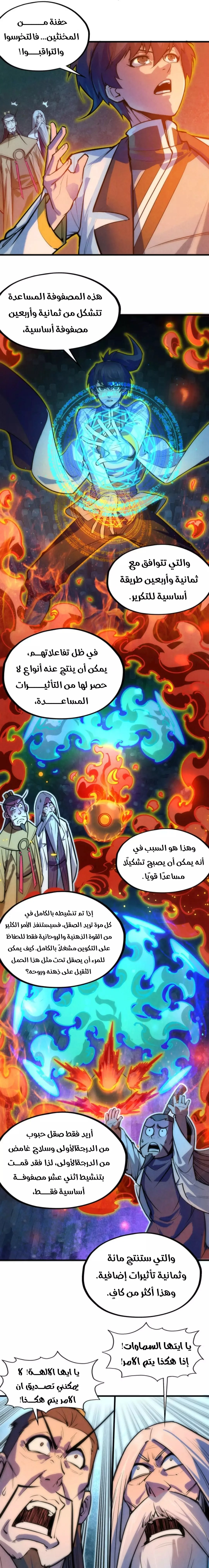 Read The Eternal Supreme AR Manga Online