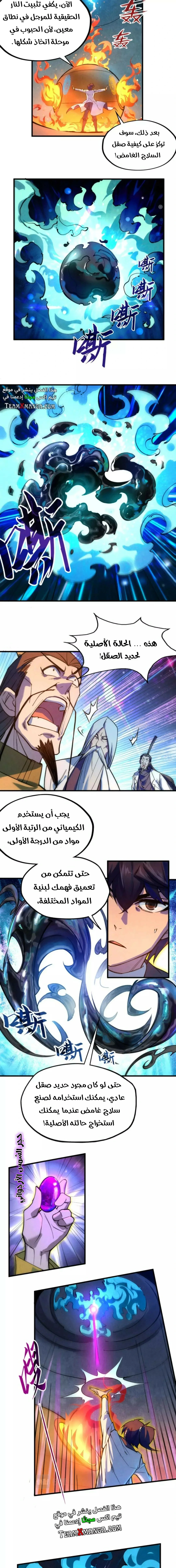 Read The Eternal Supreme AR Manga Online