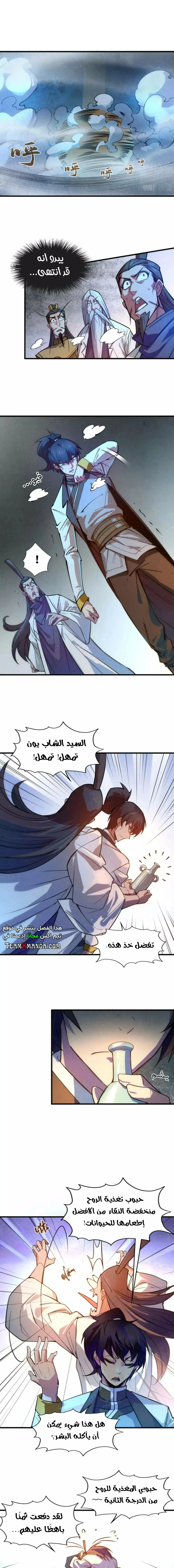 Read The Eternal Supreme AR Manga Online