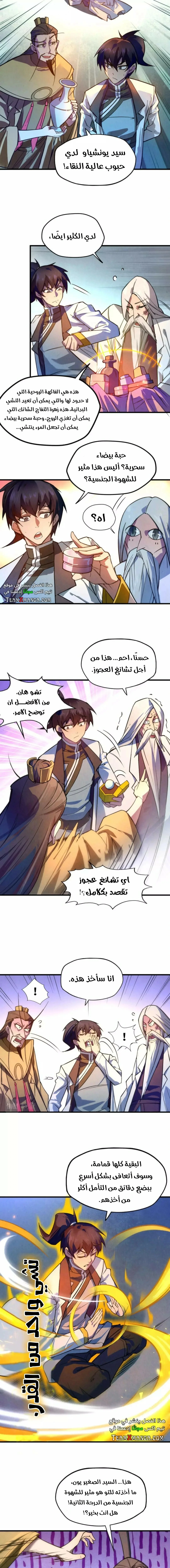 Read The Eternal Supreme AR Manga Online