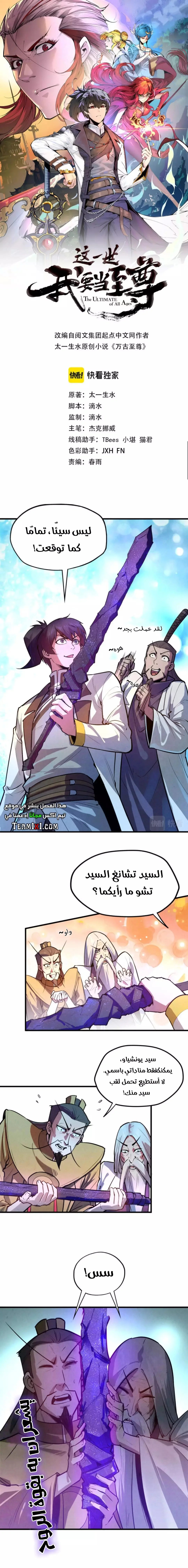 Read The Eternal Supreme AR Manga Online