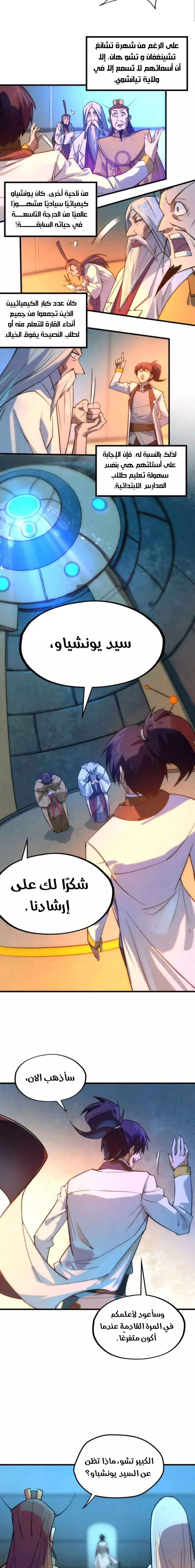 Read The Eternal Supreme AR Manga Online