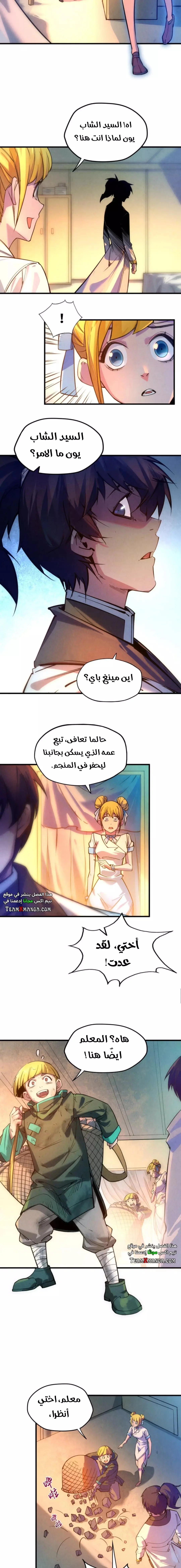 Read The Eternal Supreme AR Manga Online