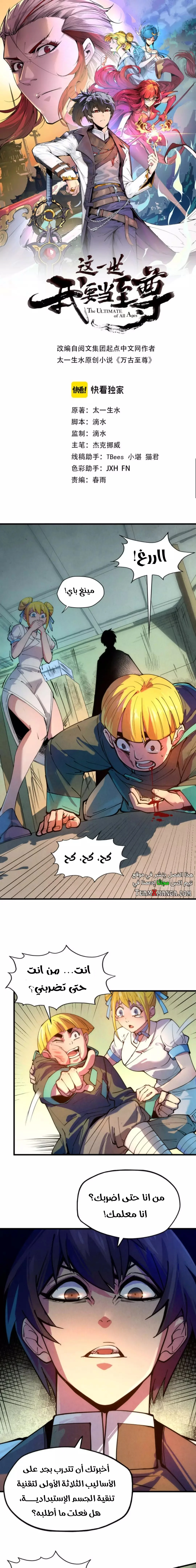 Read The Eternal Supreme AR Manga Online