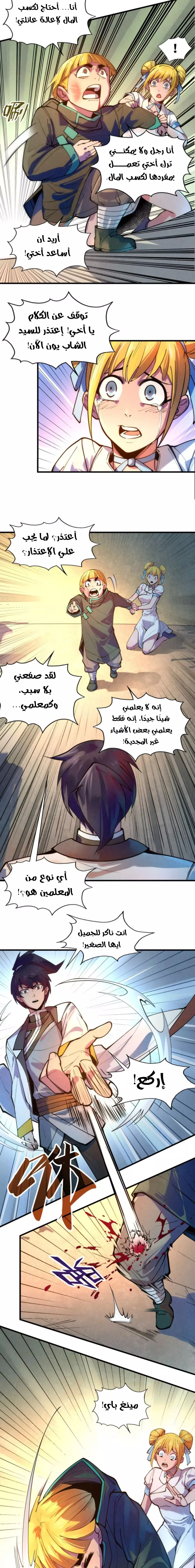 Read The Eternal Supreme AR Manga Online