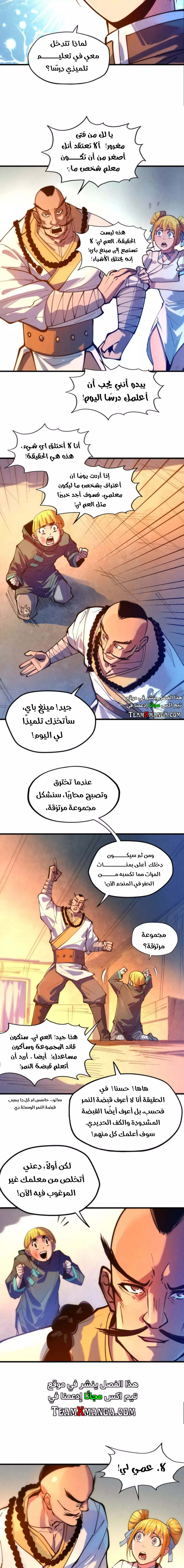 Read The Eternal Supreme AR Manga Online