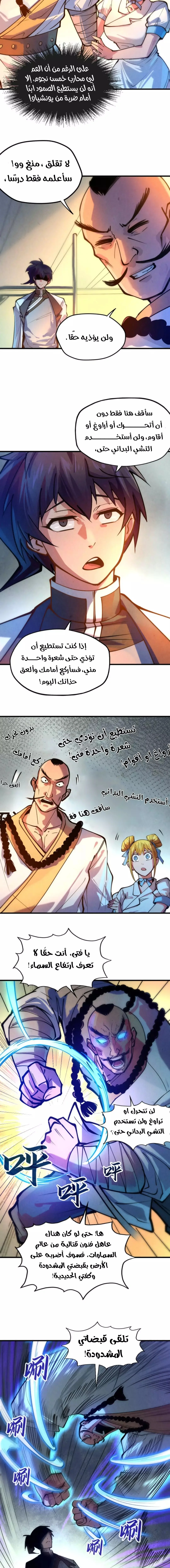 Read The Eternal Supreme AR Manga Online