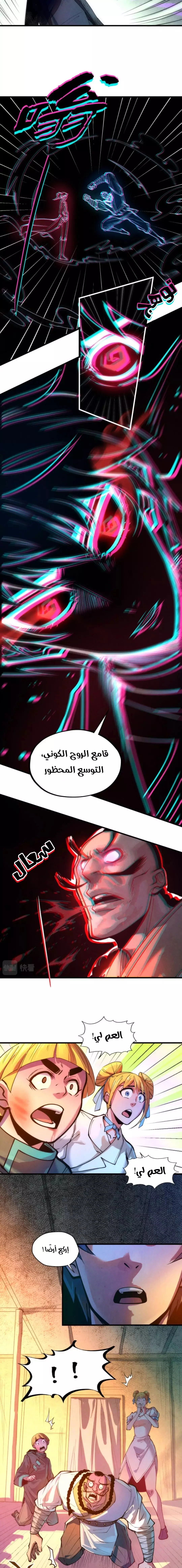 Read The Eternal Supreme AR Manga Online