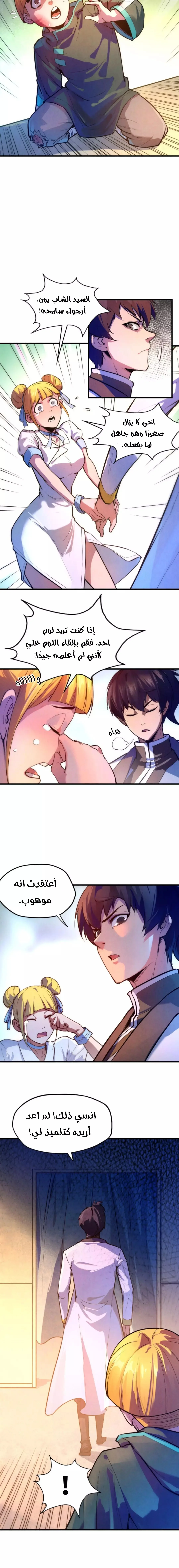 Read The Eternal Supreme AR Manga Online