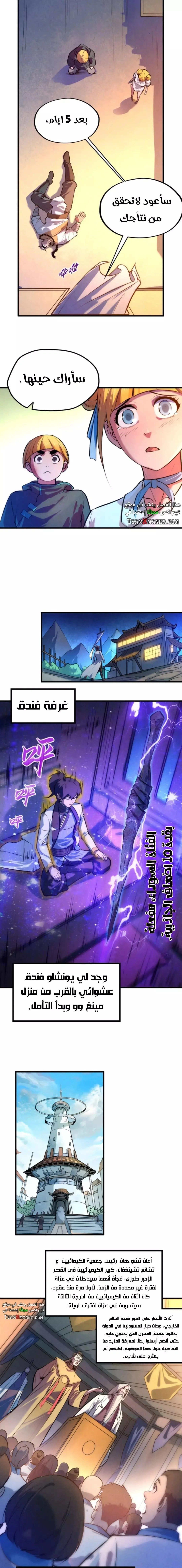 Read The Eternal Supreme AR Manga Online