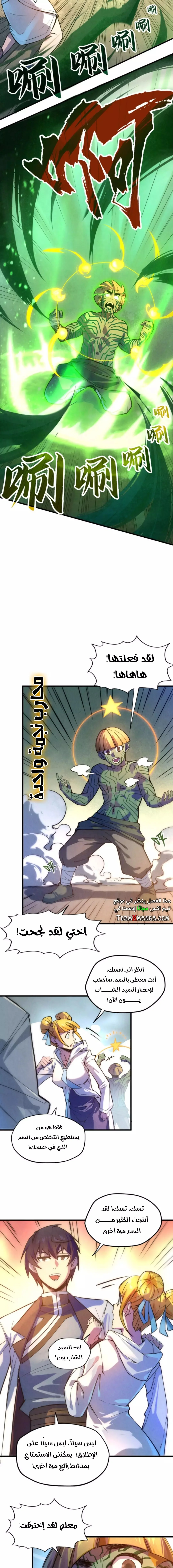 Read The Eternal Supreme AR Manga Online