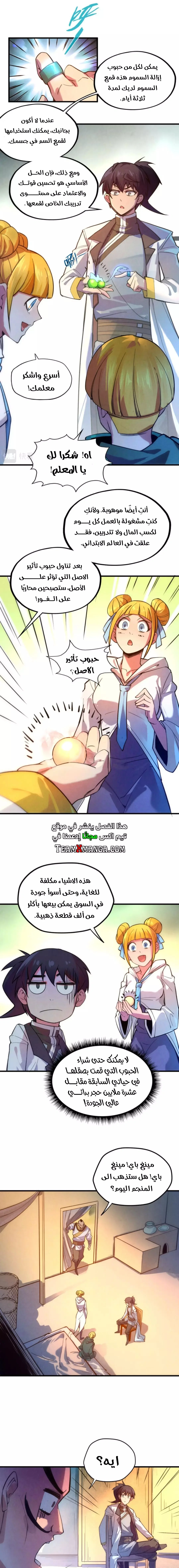 Read The Eternal Supreme AR Manga Online