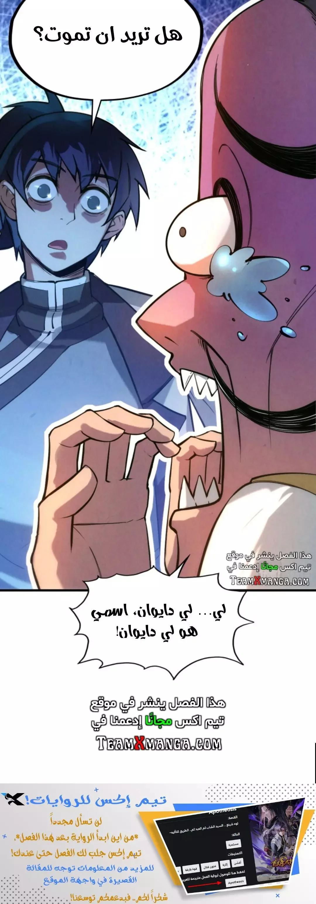 Read The Eternal Supreme AR Manga Online