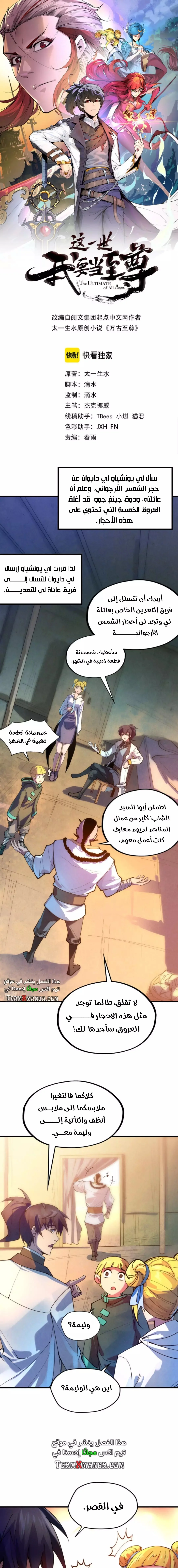 Read The Eternal Supreme AR Manga Online
