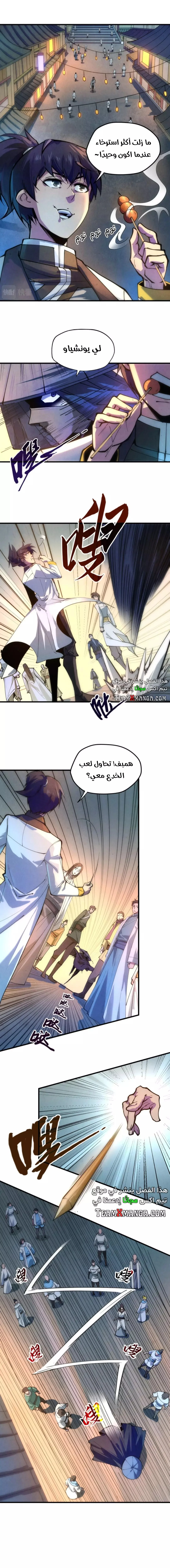 Read The Eternal Supreme AR Manga Online