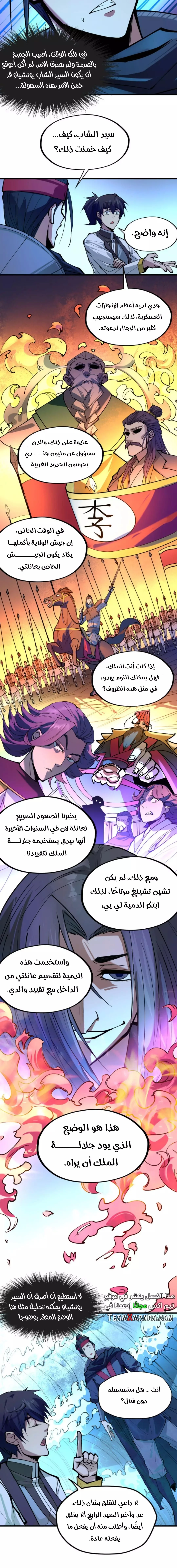 Read The Eternal Supreme AR Manga Online