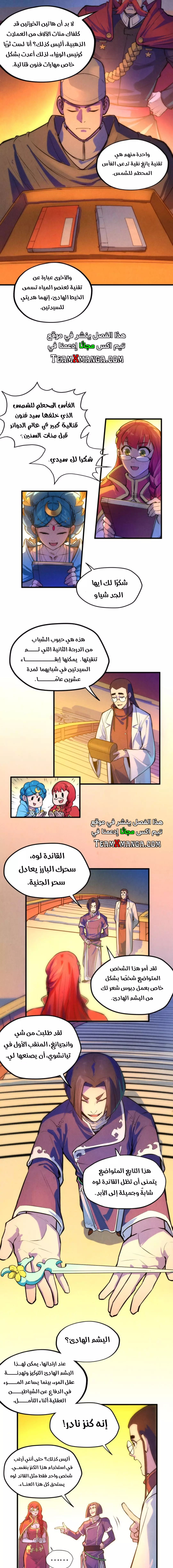 Read The Eternal Supreme AR Manga Online