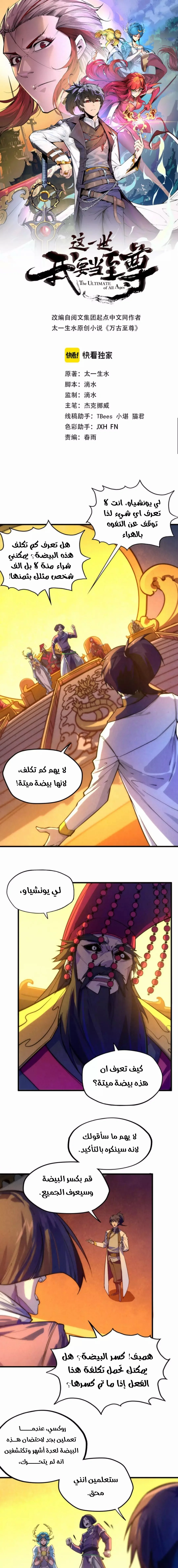 Read The Eternal Supreme AR Manga Online