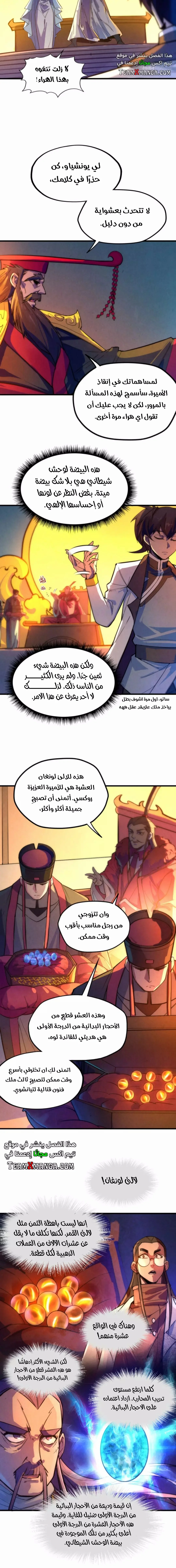 Read The Eternal Supreme AR Manga Online