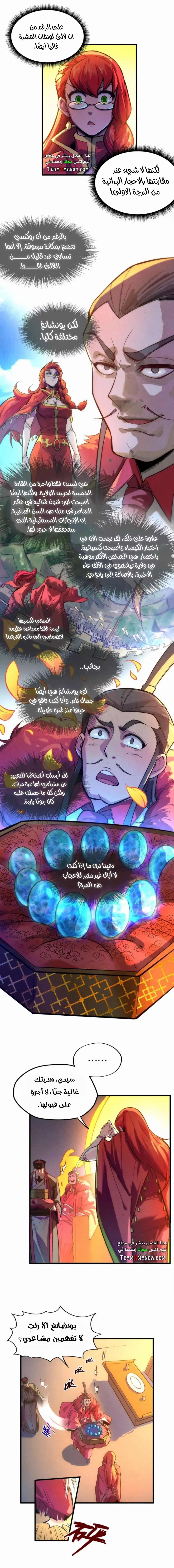 Read The Eternal Supreme AR Manga Online