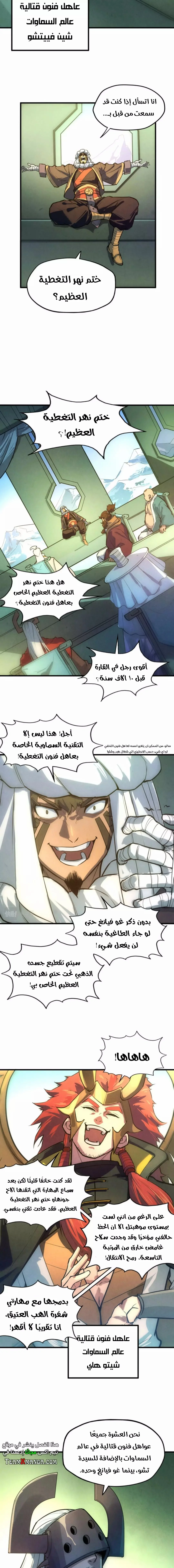 Read The Eternal Supreme AR Manga Online