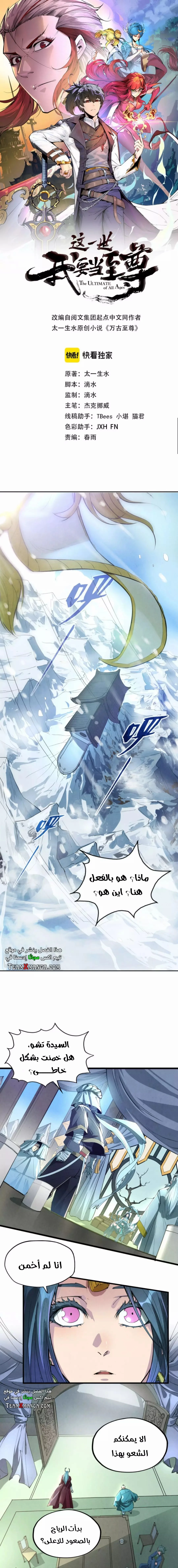 Read The Eternal Supreme AR Manga Online