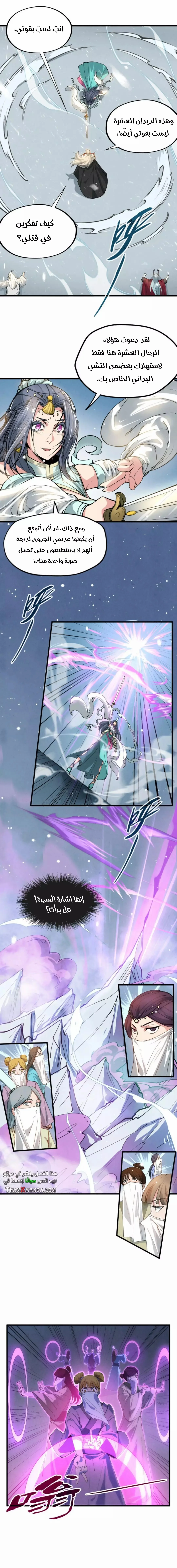 Read The Eternal Supreme AR Manga Online