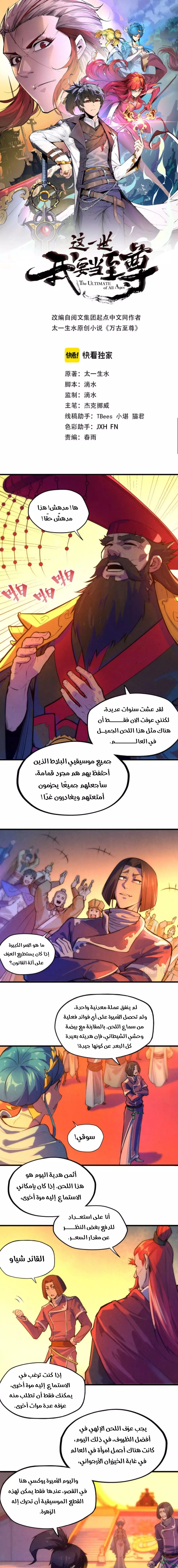 Read The Eternal Supreme AR Manga Online