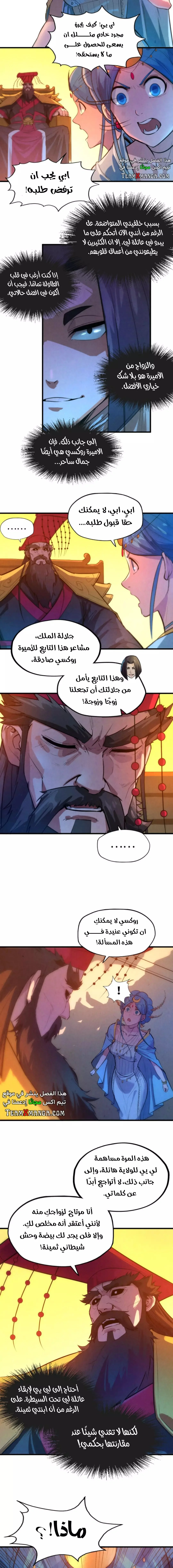 Read The Eternal Supreme AR Manga Online