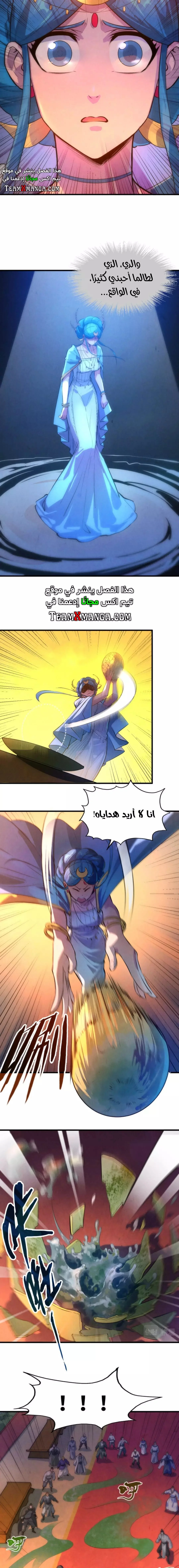 Read The Eternal Supreme AR Manga Online