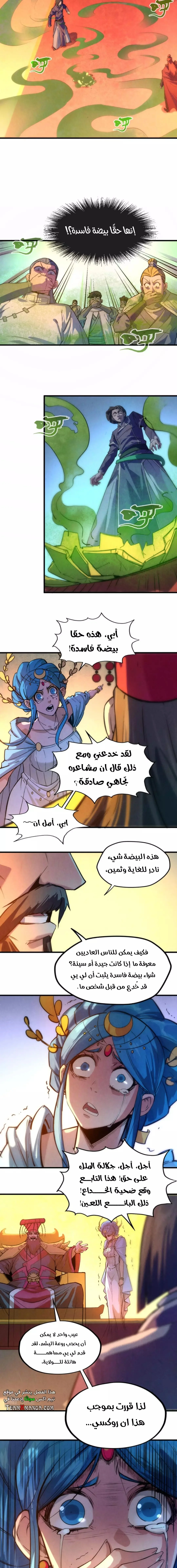 Read The Eternal Supreme AR Manga Online