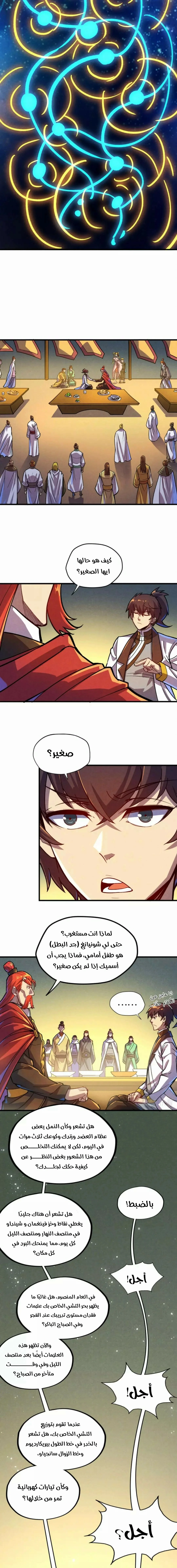 Read The Eternal Supreme AR Manga Online