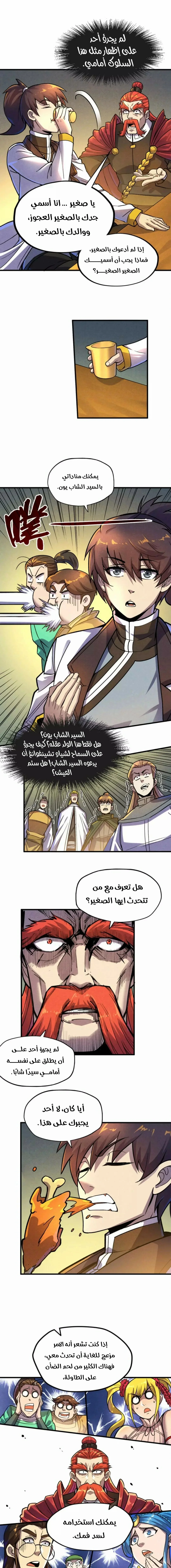 Read The Eternal Supreme AR Manga Online