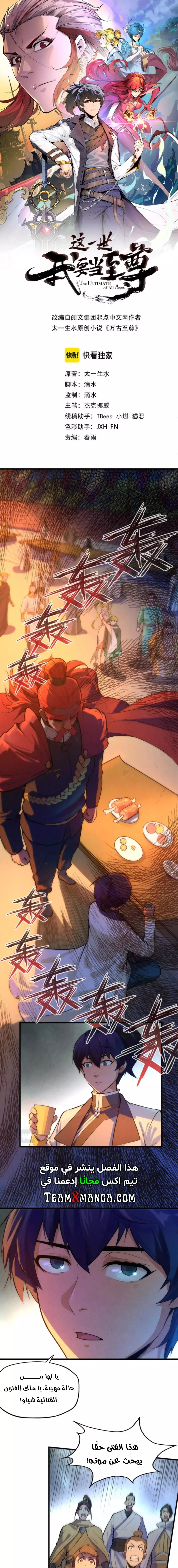 Read The Eternal Supreme AR Manga Online
