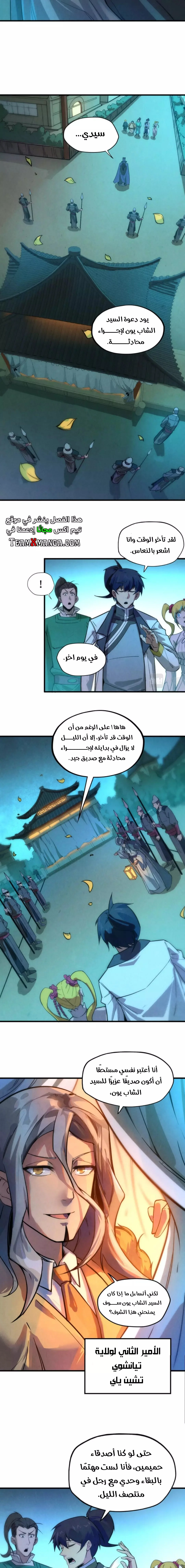 Read The Eternal Supreme AR Manga Online