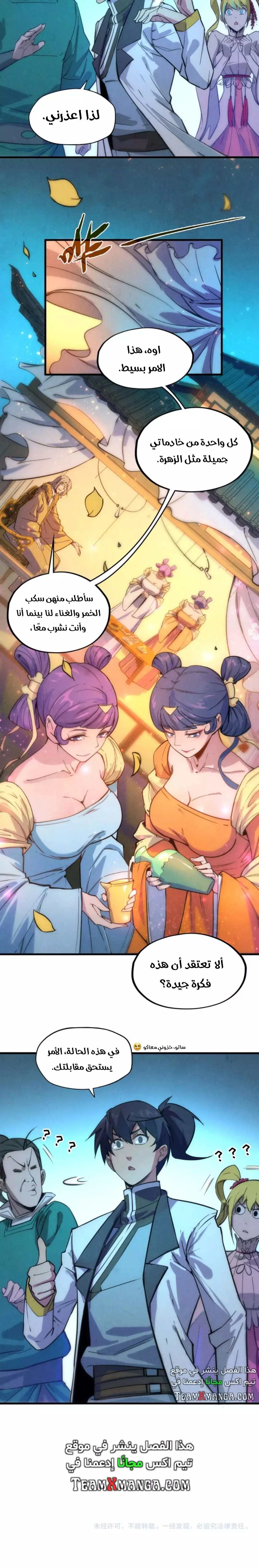 Read The Eternal Supreme AR Manga Online