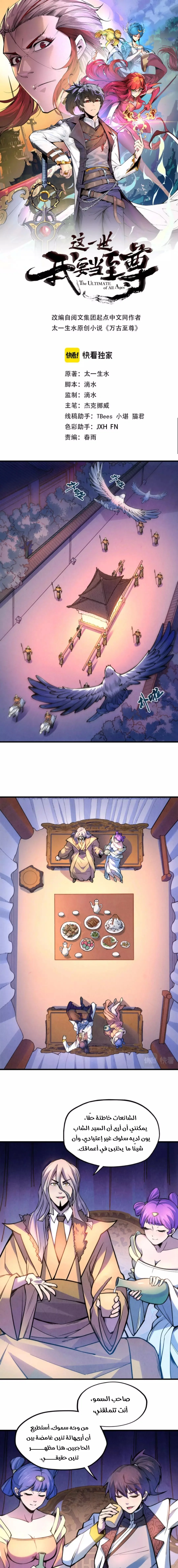 Read The Eternal Supreme AR Manga Online