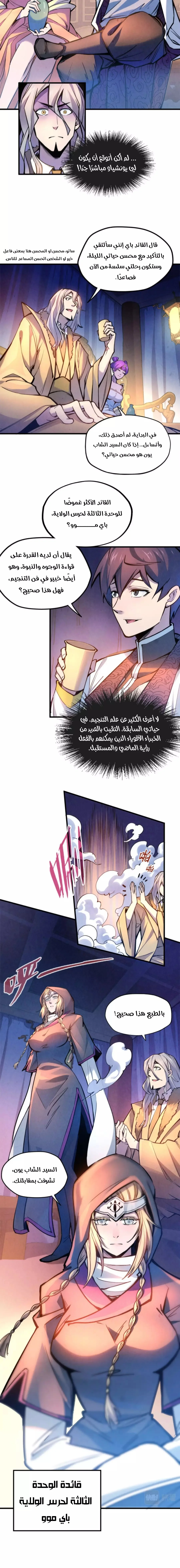 Read The Eternal Supreme AR Manga Online