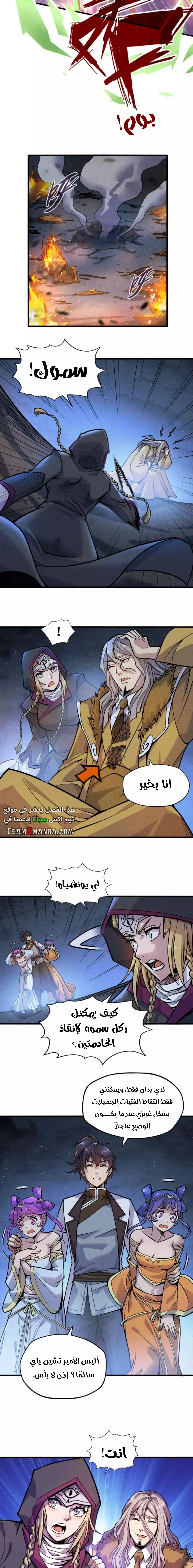 Read The Eternal Supreme AR Manga Online