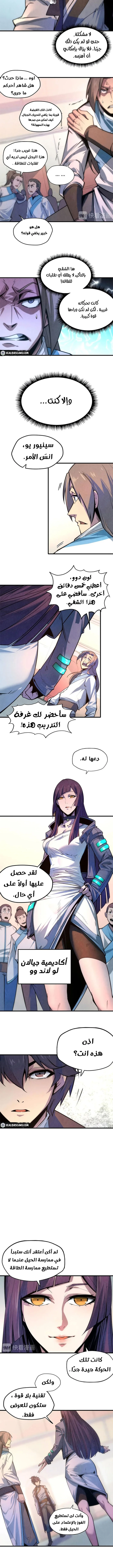 Read The Eternal Supreme AR Manga Online